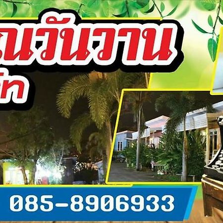 Suphan Wanwarn Resort Suphan Buri Exterior photo